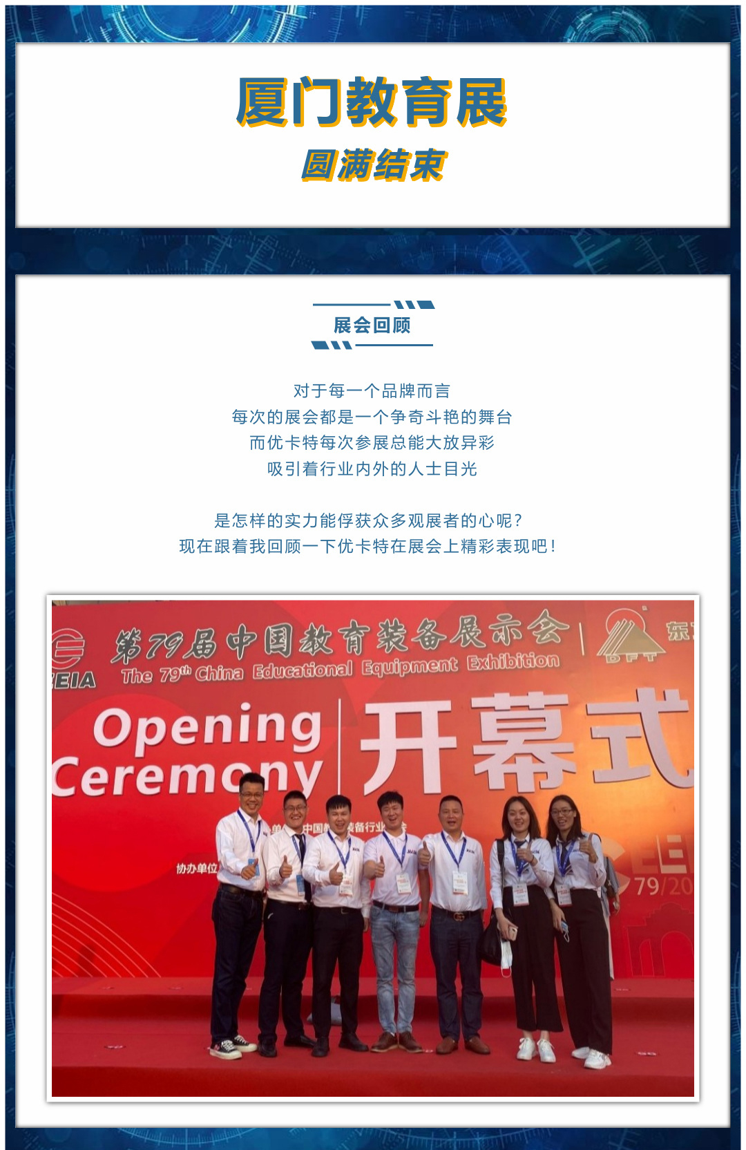 廈門教育展圓滿結(jié)束，展會(huì)回顧
