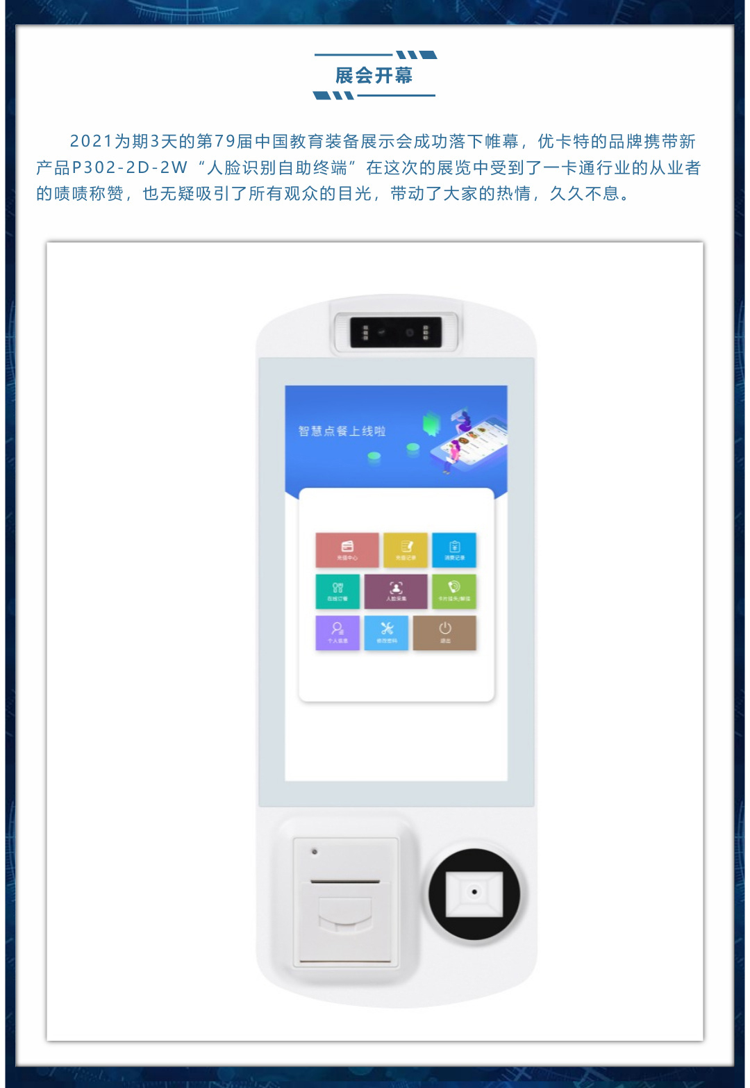 展會(huì)開幕，新品上線